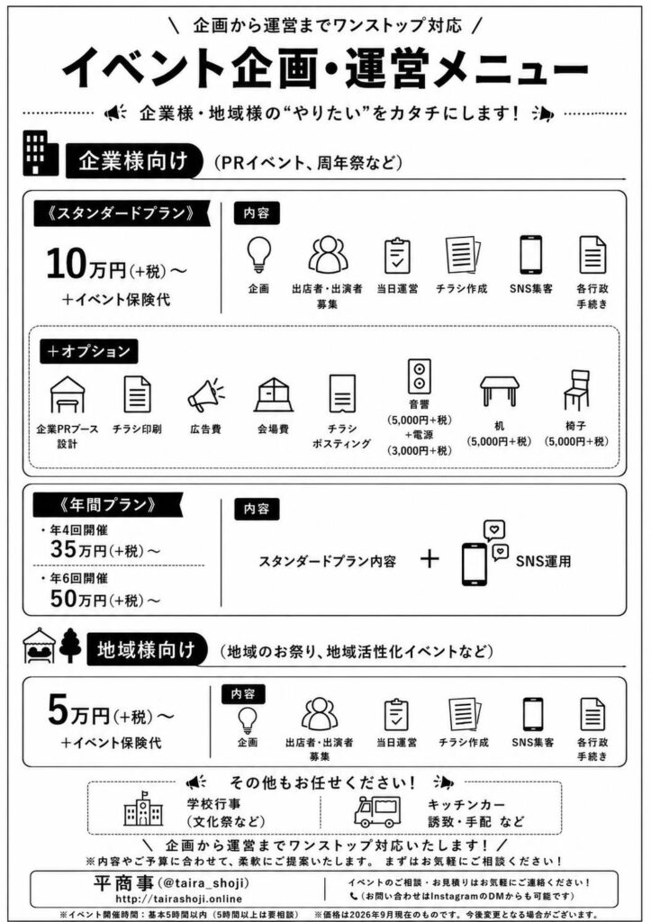 イベント企画・運営メニュー