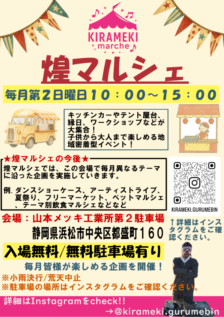煌マルシェフライヤー