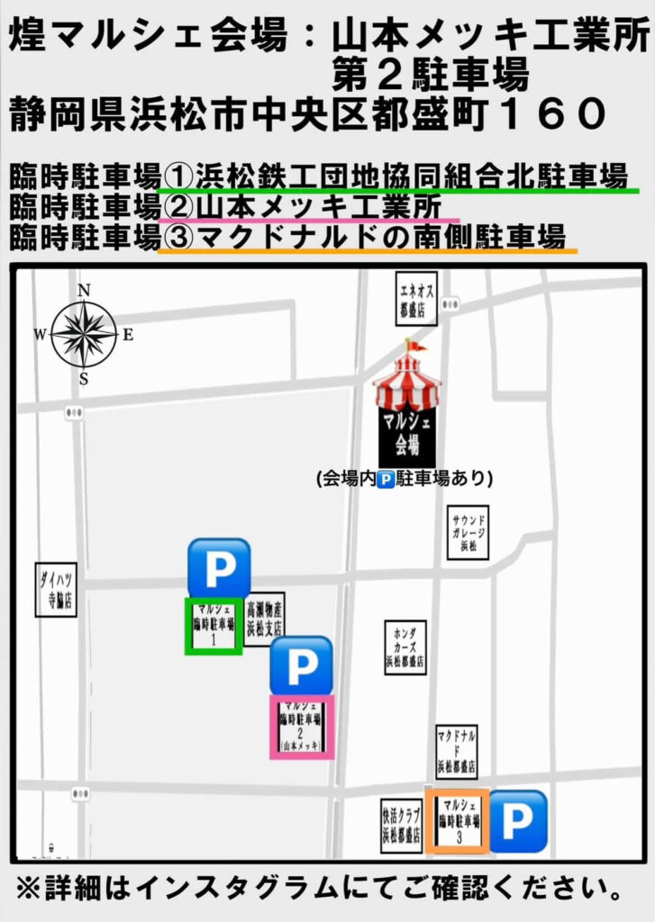 煌マルシェ駐車場